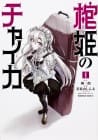 Chaika - The Coffin Princess