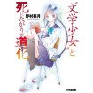 Book Girl