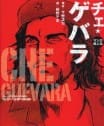Che Guevara: A Manga Biography