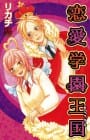 Renai Gakuen Kingdom