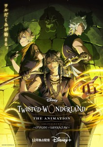 Animated Series "Twisted-Wonderland": Season 2 Starts in December – Teaser Visual and Voice Actor Comments Released