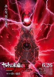 Neues Bildmaterial zum fünften Kapitel der "Space Battleship Yamato"-Reihe veröffentlicht