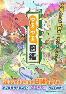 TV Anime 'Yuru Yuru Zukan': New Details on Cast and Production Released