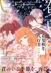 Neues Visual und Video zur Anime-Serie „Shunkashuutou Dairi-sha: Haru no Mai“