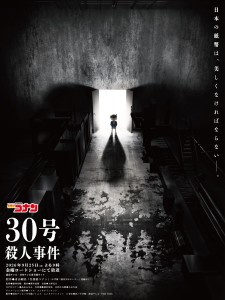 Detective Conan: Teaser-PV zum Jubiläums-Special „30-gō Satsujin Jiken“ veröffentlicht – interaktiver Anime „Misohitojima no Satsujin“ angekündigt