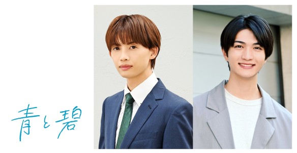 BL manga "Ao to Midori" becomes a drama series: Naoya Kusakawa and Hidekazu Chinen in the dual lead roles