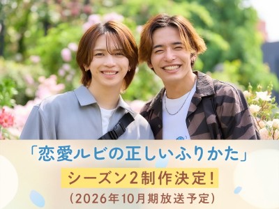 Second Season of "Renai Rubi no Tadashii Furikata" Starts in October 2026