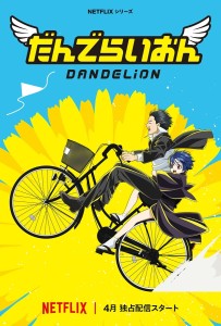 Hideaki Sorachis "Dandelion" Erhält Anime-Adaption bei Netflix