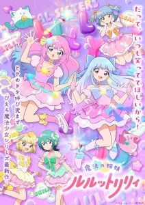 „Magical Sisters LuluttoLilly“: Hauptvisual und zwei neue Sprecher für den zweiten Cour