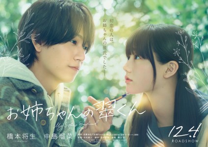 "Oneechan no Midori-kun" Live-Action Film: timelesz Member Hashimoto Masaki Takes the Lead Role