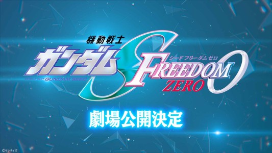"Gundam" 50th Anniversary Project Launched: Theatrical Release of "SEED FREEDOM ZERO" and Remaster Plans