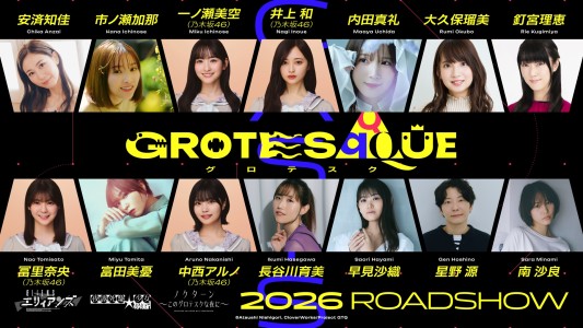 GROTESQQQUE: Original Anime Film by CloverWorks Announced with Star-Studded Cast