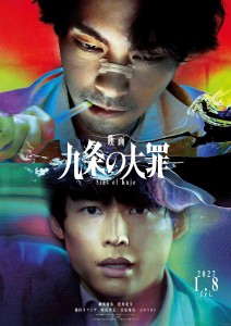 Kyuujo no Taizai: Netflix Hit Series Gets a Movie – Teaser Shows Arrest Warrant for Lawyer Kujo