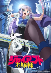 "Giant Ojousama" Starts in January 2027: Teaser Visual and Staff Revealed