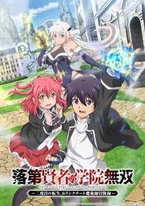 Shikkaku Kenja no Gakuin Musō: Nidome no Tensei, S-Rank Cheat Mage Bōken-ro (The Failed Sage's Academy Unrivaled: The Second Reincarnation, S-Rank Cheat Mage Adventure Record) erhält Anime-Adaption