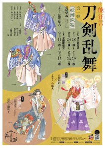 Noh Kyogen Touken Ranbu: Moto Hagio, Ryoko Yamagishi und Waki Yamato enthüllen neue Schwertkrieger-Illustrationen