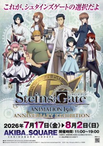 Steins;Gate Celebrates 15 Years: Immersive Exhibition in Akihabara with the Future Gadget Laboratory