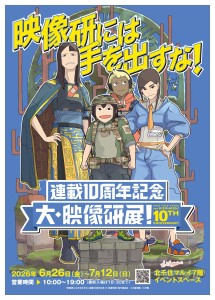 Keep Your Hands Off Eizouken!: Major 10th Anniversary Exhibition Opens Tomorrow in Tokyo