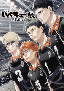 "Haikyu!!" Exhibition 2026: New Key Visuals Show the Characters as High School Seniors