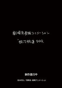New "Galaxy Express 999" Film in Production: Rintaro Returns for Story Concept