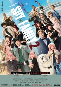 New Main Visual for Musical 'SPY×FAMILY 2 – Bomb Dog Arc & Luxury Cruise Ship Arc' Shows the Complete Cast