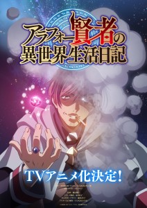 "Arafou Kenja no Isekai Seikatsu Nikki": Light Novel Gets TV Anime + Teaser Visual