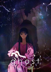 Shingo Natsume's First Feature Film «ghost / Yoru no Hate» Premieres on February 11, 2027