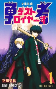 „Gintama“-Schöpfer Hideaki Sorachi: Band 1 von „2-nen B-gumi Yūsha Destroyer-zu“ erschienen