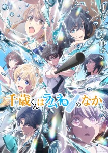 "Chitose Is in the Ramune Bottle": New Key Visual for Second Cour and Cover Project "Ao to Natsu"