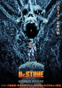 "Dr.STONE" Finale: Voice Acting Legends Yamadera and Mitsuishi Unveil the Mystery of Whyman