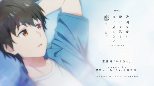 Anime "Kake Koi": Miyu Irino Covers the Opening by Motohiro Hata, Saori Hayami the Ending by Yui Sakurai (Videos and Comments)