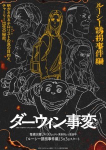 Neuer Handlungsbogen in „Darwin Incident“: Die „Lucy-Entführung“ beginnt