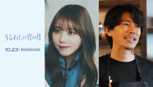 Two New Faces for the Live-Action Adaptation of 'Uruwashi no Yoi no Tsuki': Yoda Yuki and Fujiki Naoto Join the Cast