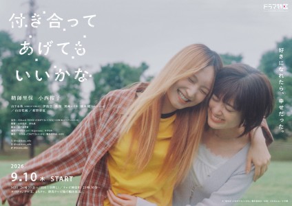 „Tsukiatte Agete mo Ii kana“: Trailer veröffentlicht – Pilaf Seijin liefert den Opener „Kyakuhon“