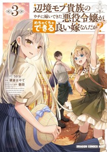New CM for 'Henkyō Mobu Kizoku no Uchi ni Totsuide Kita Akuyaku Reijō' featuring Nobunaga Shimazaki and Yui Ishikawa released