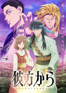 TV Anime "From Far Away": New Cast Members, Key Visual, and Theme Songs Revealed