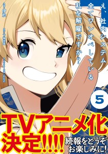 „E, Shanai System Subete Wanope Shiteiru Watashi o Kaiko desu ka?“ erhält TV-Anime-Adaption