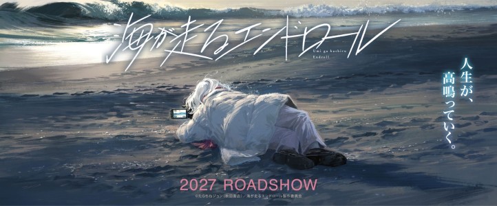 "Umi ga Hashiru Endroll": Kyoto Animation Adapts Manga as Anime Film for 2027