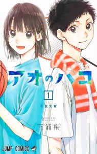 „Blue Box“ (Originaltitel: „Ao no Hako“) – Manga endet nach fast fünf Jahren, Finalbände 27 und 28 erscheinen im Oktober und Dezember