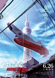 „Yamato yo Towa ni“ Kapitel 6: Neuer Trailer zeigt Yamato über Shinjuku – Visuell mit Tokyo Skytree
