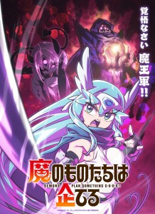TV-Anime »Ma no Mono-tachi wa Kuwadateru« erscheint 2027 – Hauptcast mit Junichi Suwabe, Wakana Kuramochi und Haruka Shiraishi bekannt gegeben