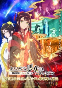 Anime 'Futsutsuka na Akujo' Starts on July 12 – Key Visual Brings Together Main Characters