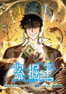 Anime „Tomb Raider King“: Miyu Irino als zukünftiger „Betrugskönig“ und Nobuhiko Okamoto als angeheuerter Schläger