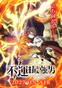 TV Anime "The Strongest Man, Born from Misfortune" to Premiere in 2027: Teaser Visual Reveals Brotherly Conflict, Image Song by Shoya Chiba
