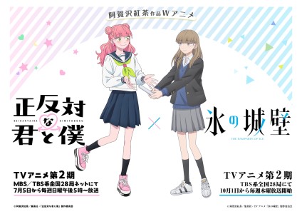 New Baton Touch Visual: «Koori no Joheki» Passes to «Seihantai na Kimi to Boku»