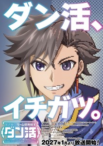 TV Anime "Dan-katsu" Starts in January 2027 – Yūto Uemura Voices Zephyrus