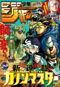 New Manga Series "Kanon Master" Launches in Weekly Shonen Jump: Fantasy Action Featuring a Master and an Overpowered Student