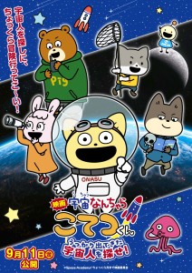 "Uchu Nanchara Kotetsu-kun" Gets a Film: Anime Meets Real Space Footage