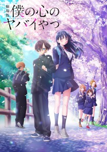"Boku no Kokoro no Yabai Yatsu": Film exclusively on Prime Video from July
