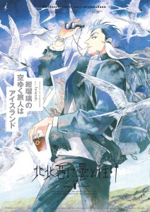 New Manga by Aki Irie: "Follow the Clouds North-Northwest" Released